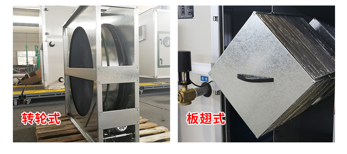 熱回收輔冷輔熱型新風機組_06.jpg
